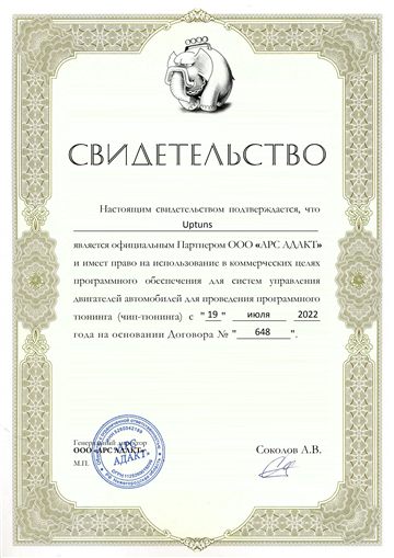 Свидетельство официального партнера ADAKT для UPTUNS